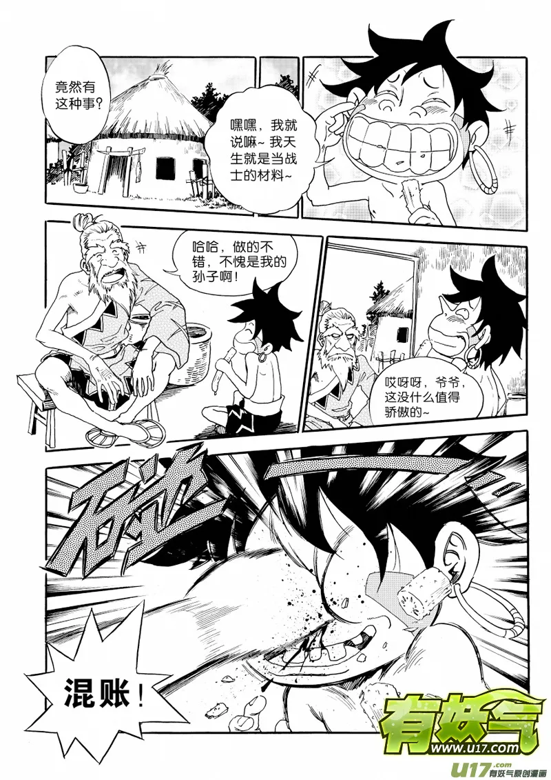 第二话 意外所得 第7页
