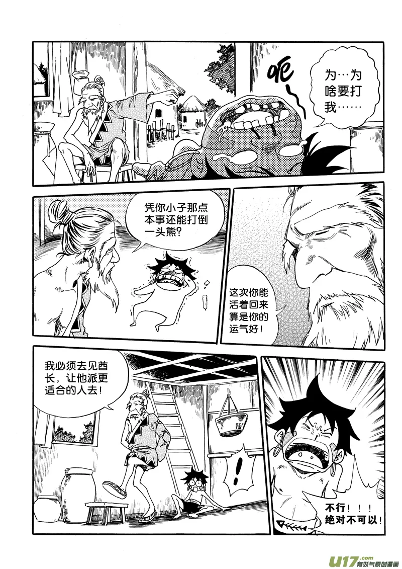 第二话 意外所得 第8页