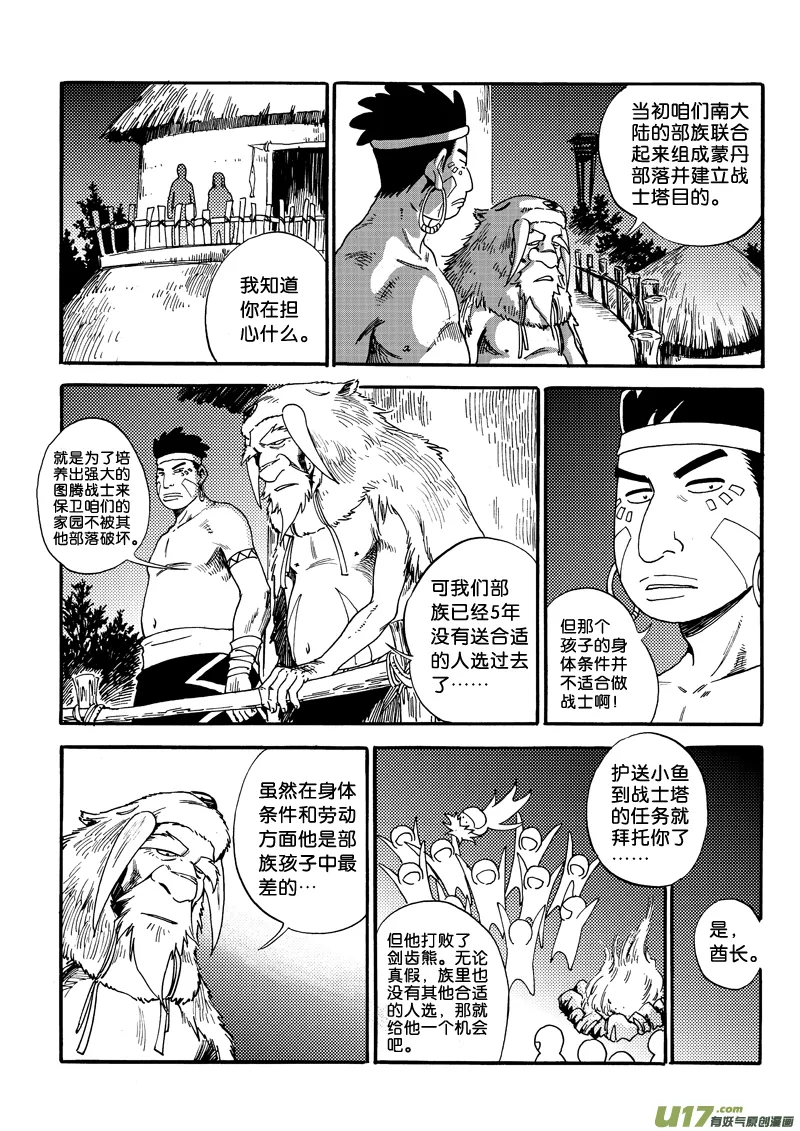第二话 意外所得 第11页