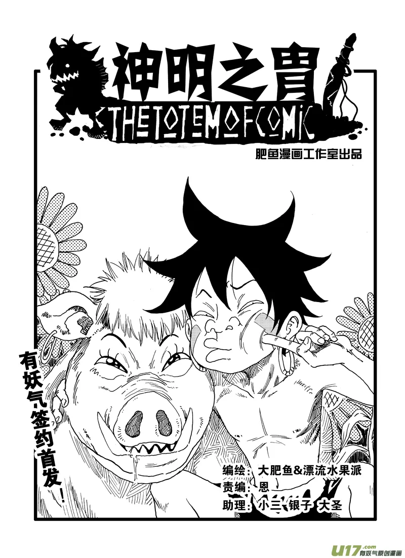 第三话 新手村的新手们 第2页
