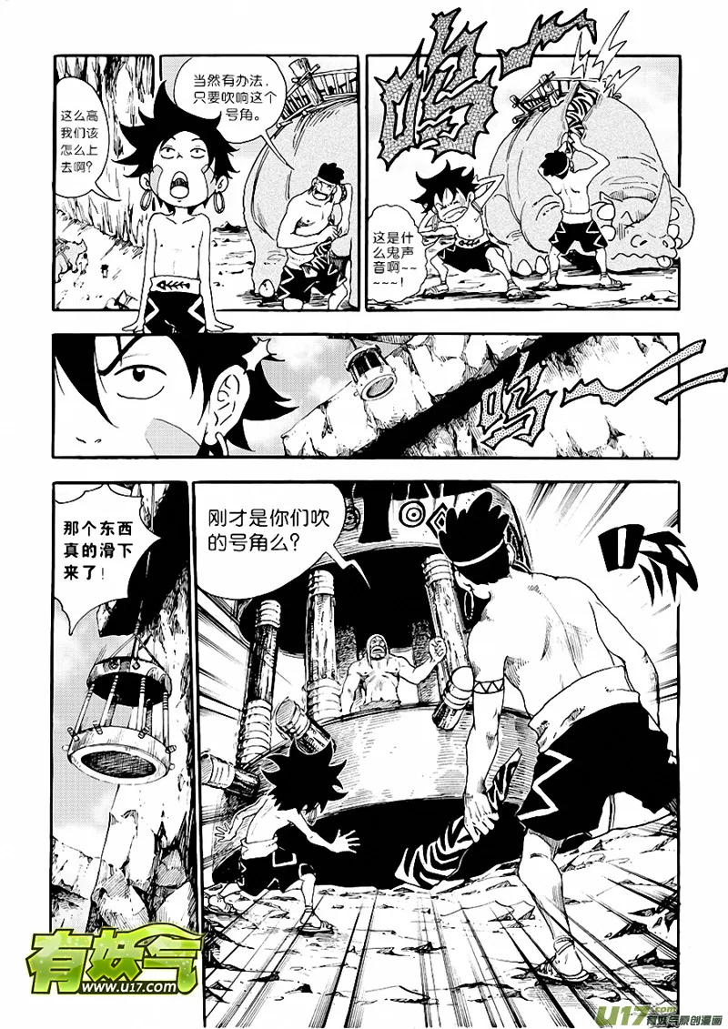 第三话 新手村的新手们 第3页