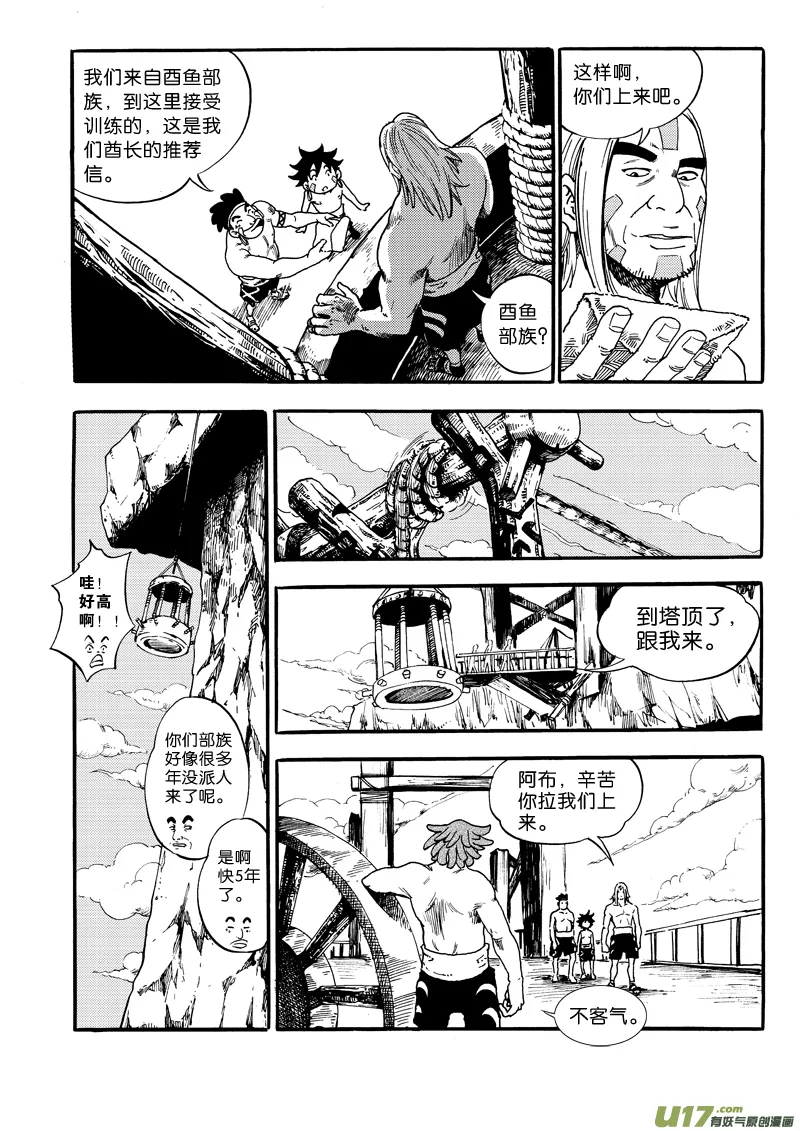 第三话 新手村的新手们 第4页