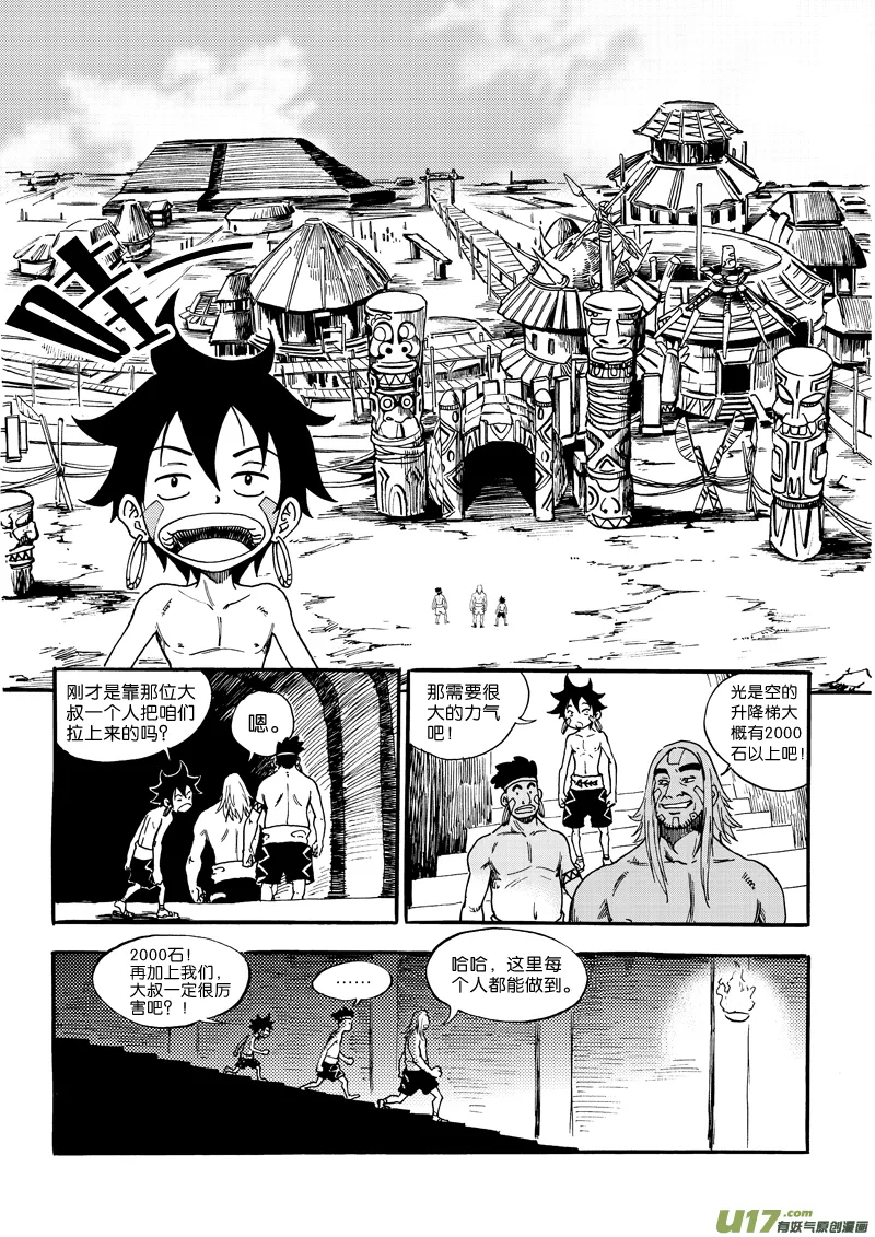 第三话 新手村的新手们 第5页