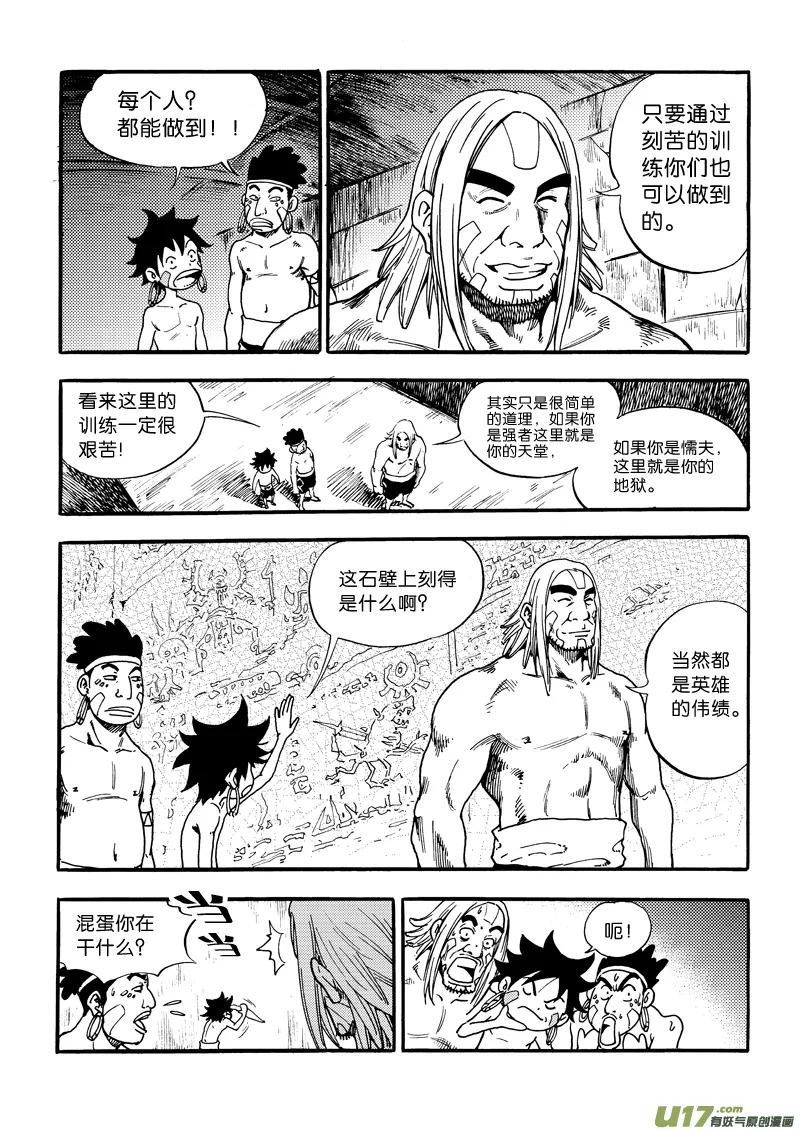 第三话 新手村的新手们 第6页
