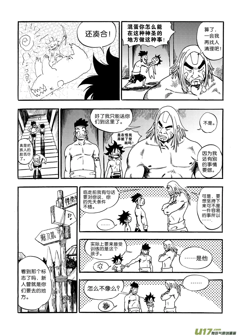 第三话 新手村的新手们 第7页