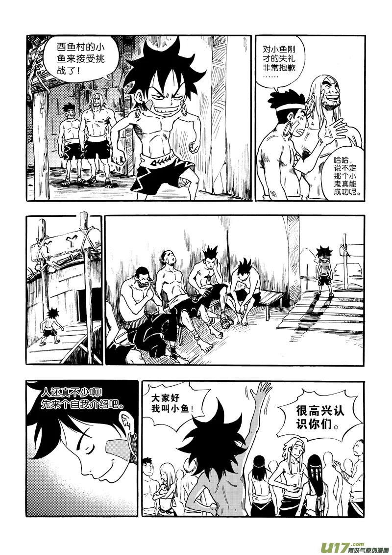 第三话 新手村的新手们 第9页