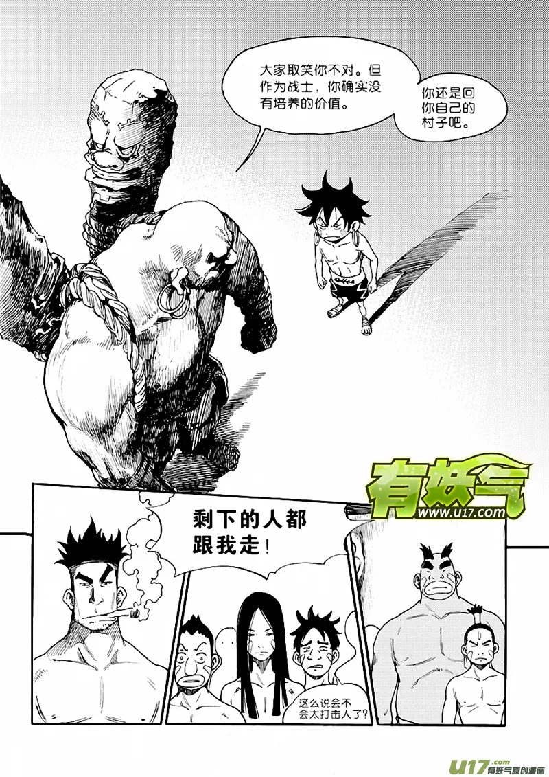 第三话 新手村的新手们 第14页
