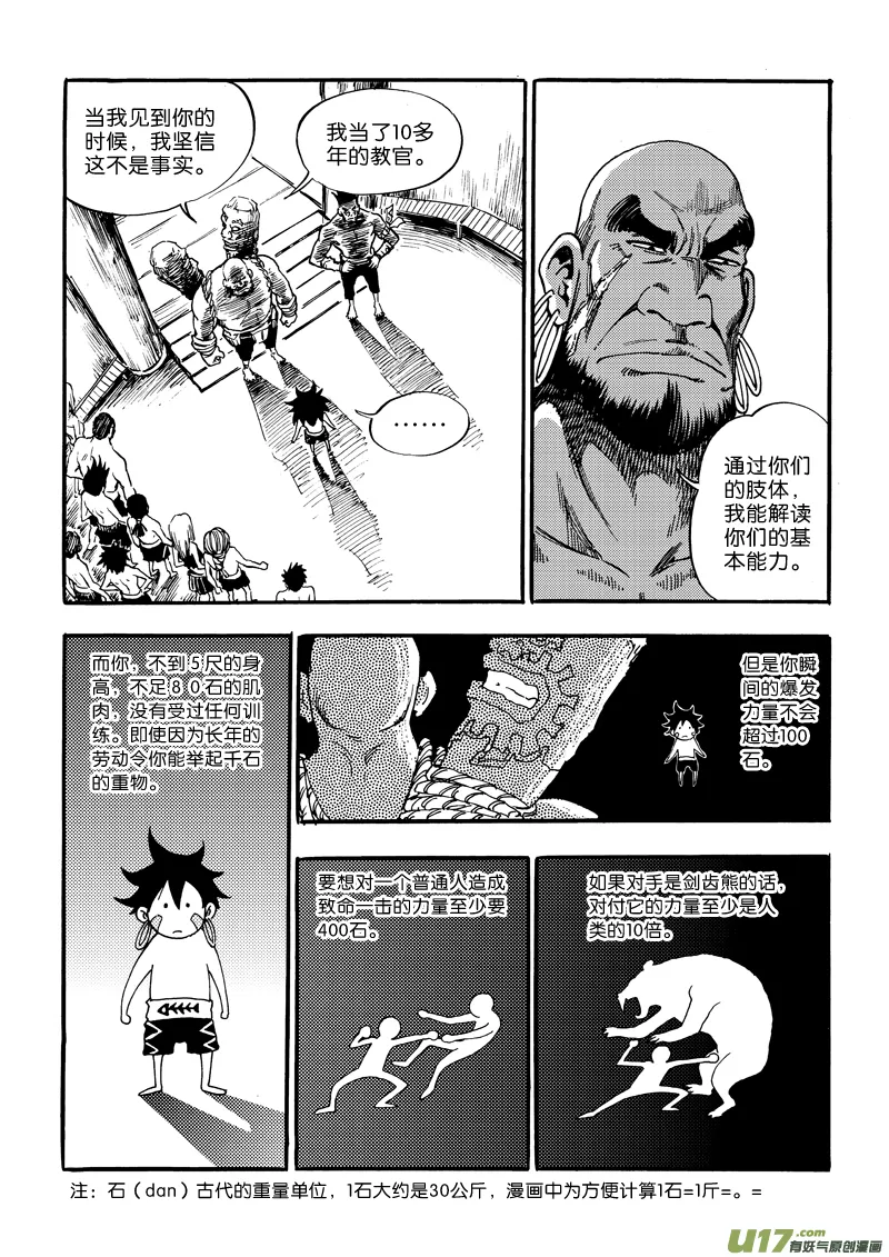 第三话 新手村的新手们 第16页