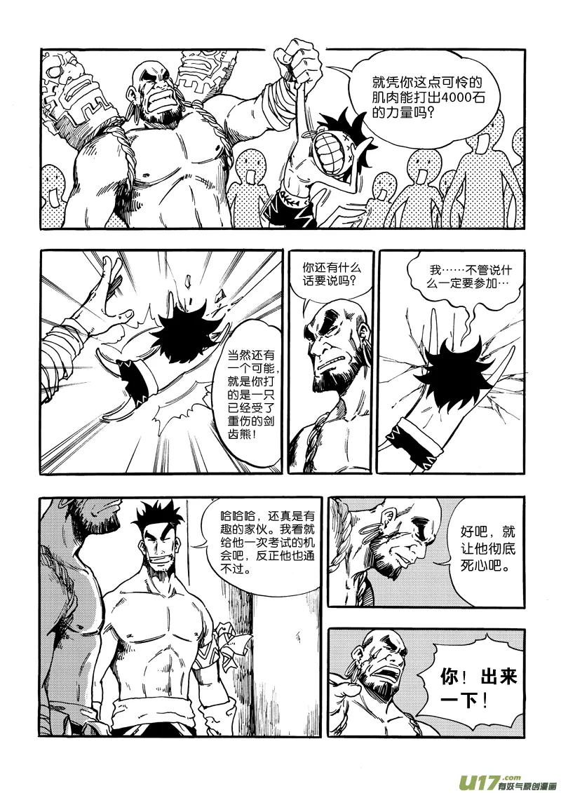 第三话 新手村的新手们 第17页