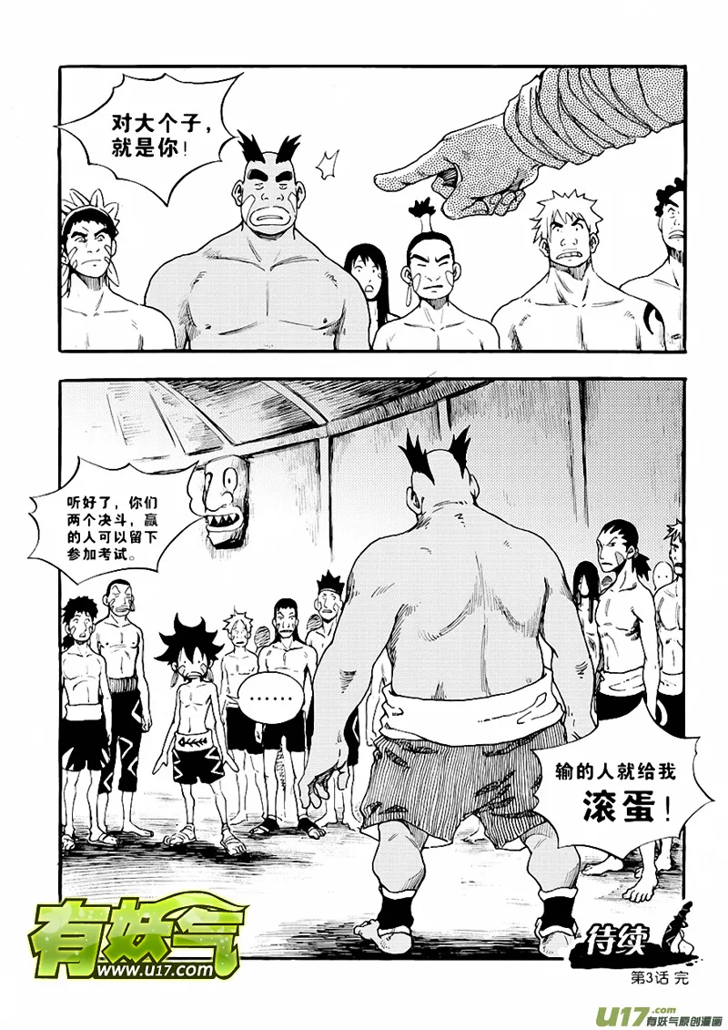 第三话 新手村的新手们 第18页
