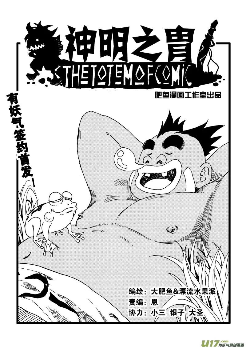 第五话 亮点是三脚乌鸦 第1页