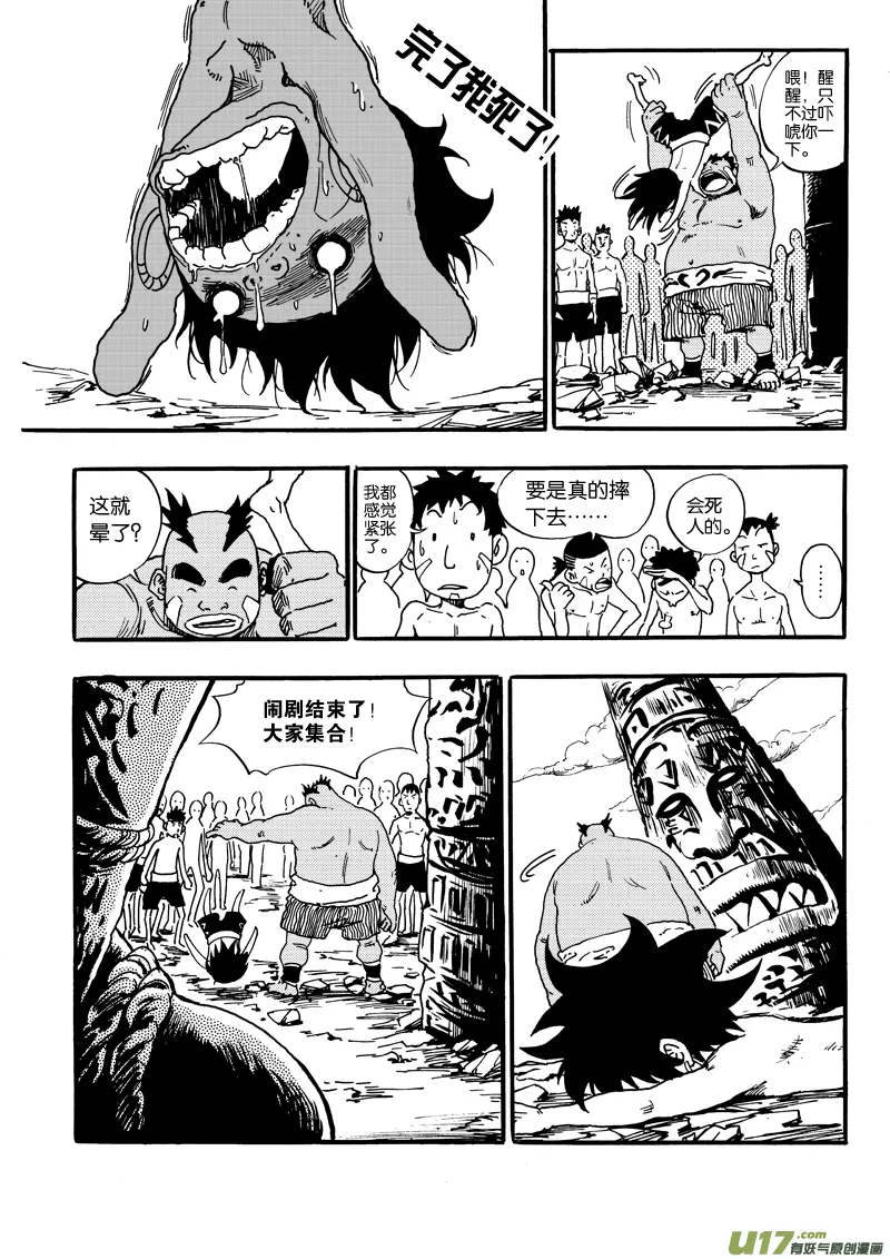 第五话 亮点是三脚乌鸦 第3页