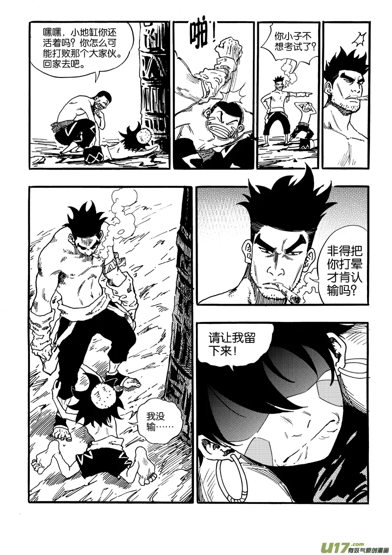 第五话 亮点是三脚乌鸦 第6页