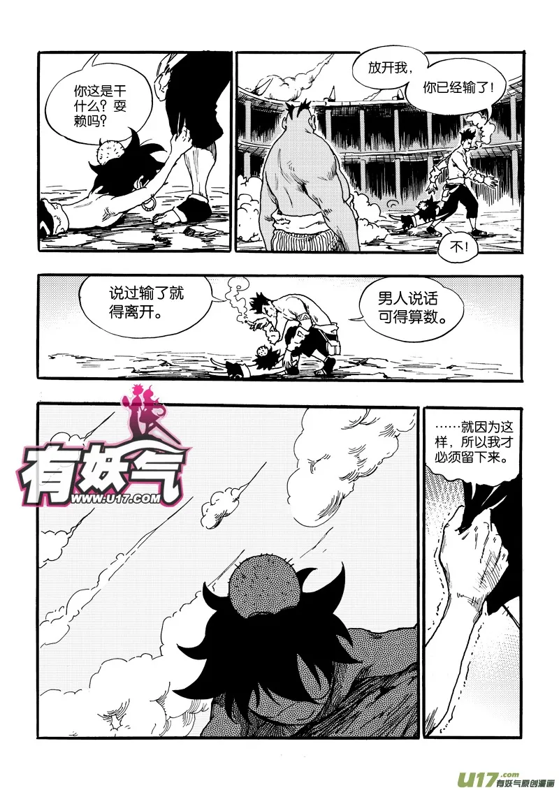 第五话 亮点是三脚乌鸦 第7页