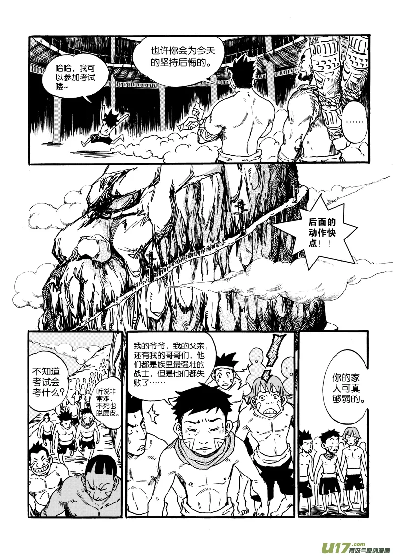 第五话 亮点是三脚乌鸦 第9页