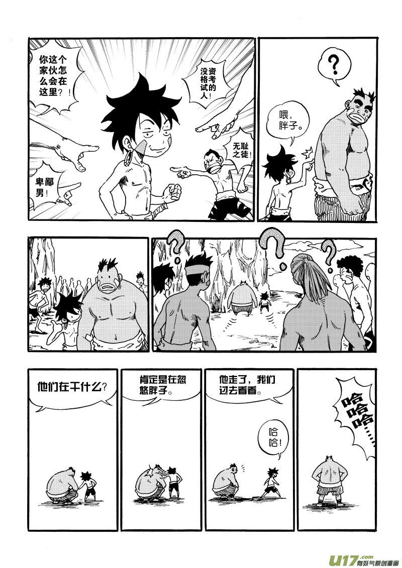 第五话 亮点是三脚乌鸦 第10页
