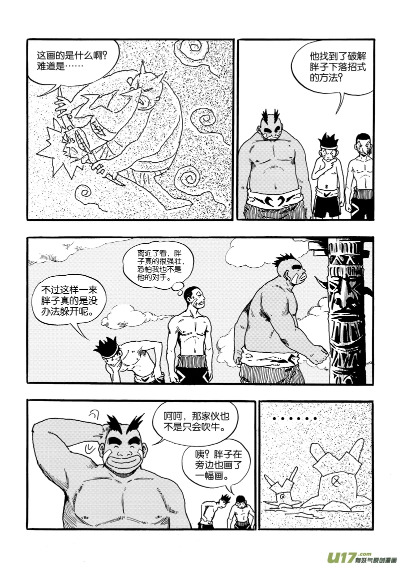 第五话 亮点是三脚乌鸦 第11页