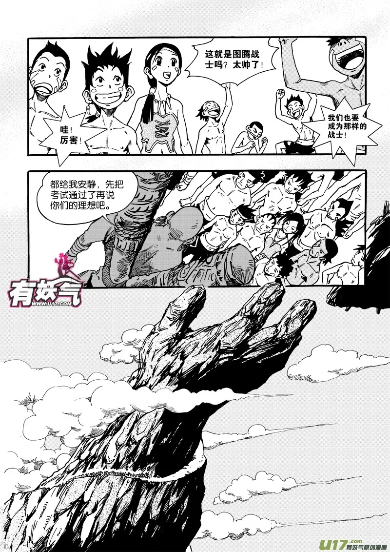 第五话 亮点是三脚乌鸦 第14页
