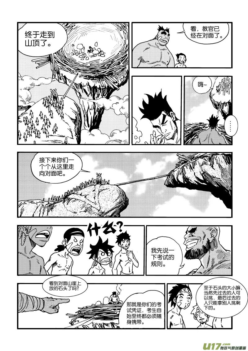 第五话 亮点是三脚乌鸦 第15页