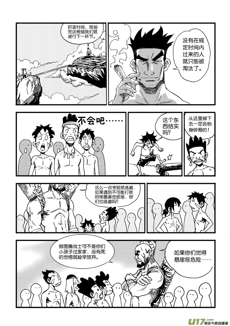 第五话 亮点是三脚乌鸦 第16页