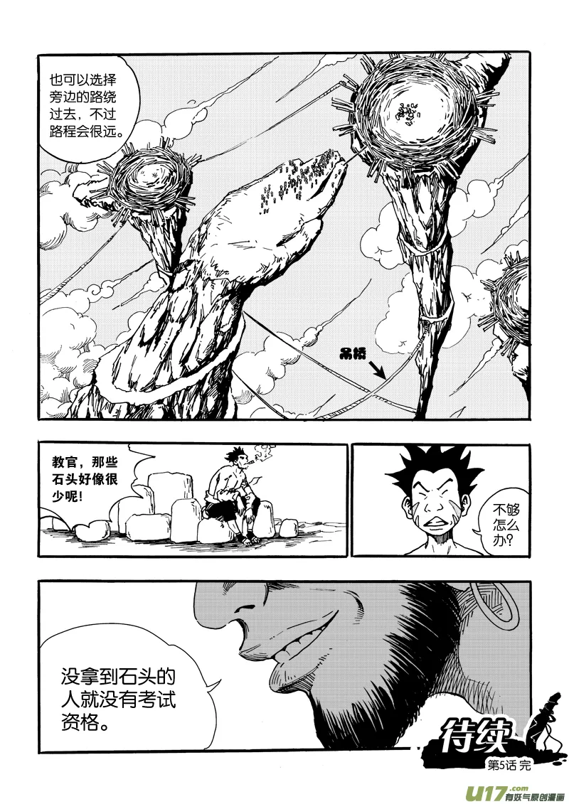 第五话 亮点是三脚乌鸦 第17页