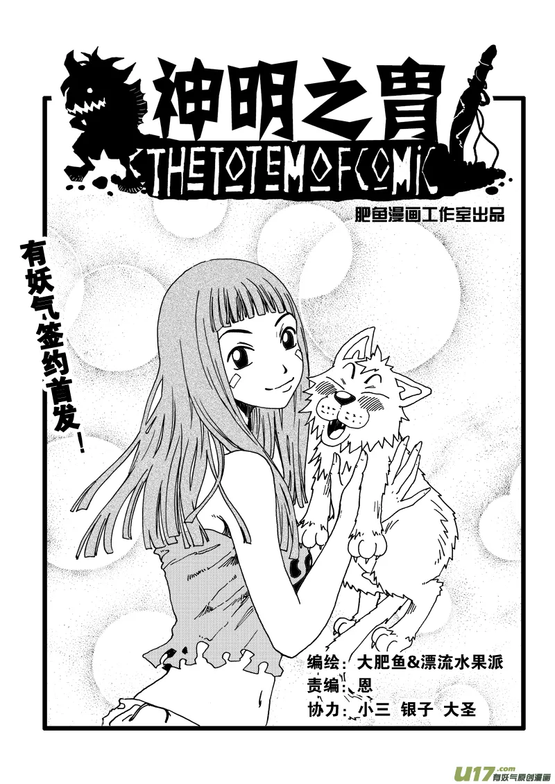第六话 祈祷吧！少年！ 第1页