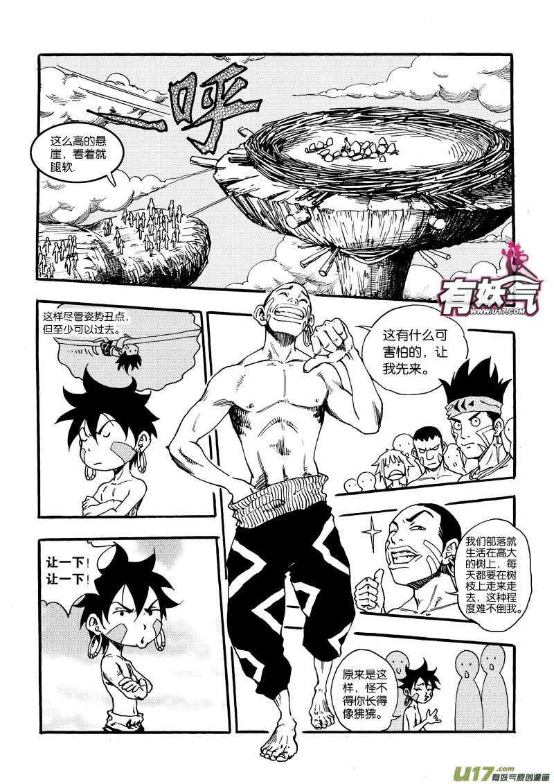 第六话 祈祷吧！少年！ 第2页