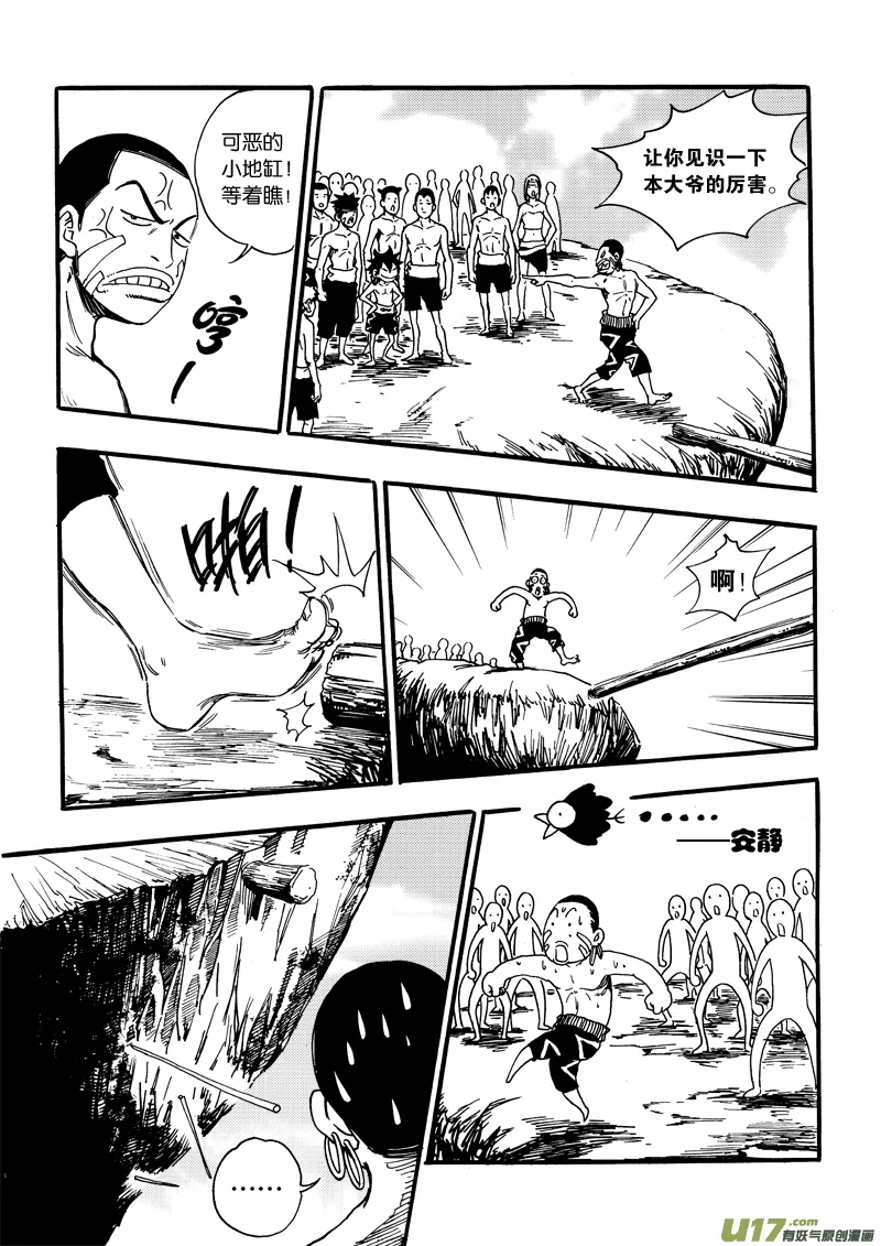 第六话 祈祷吧！少年！ 第3页