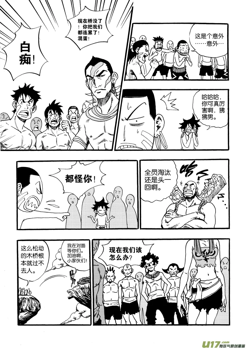 第六话 祈祷吧！少年！ 第4页