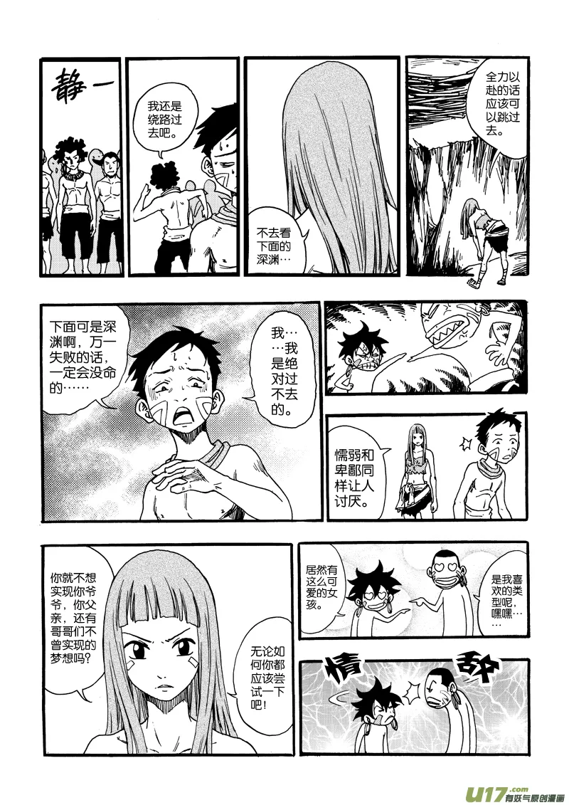 第六话 祈祷吧！少年！ 第5页