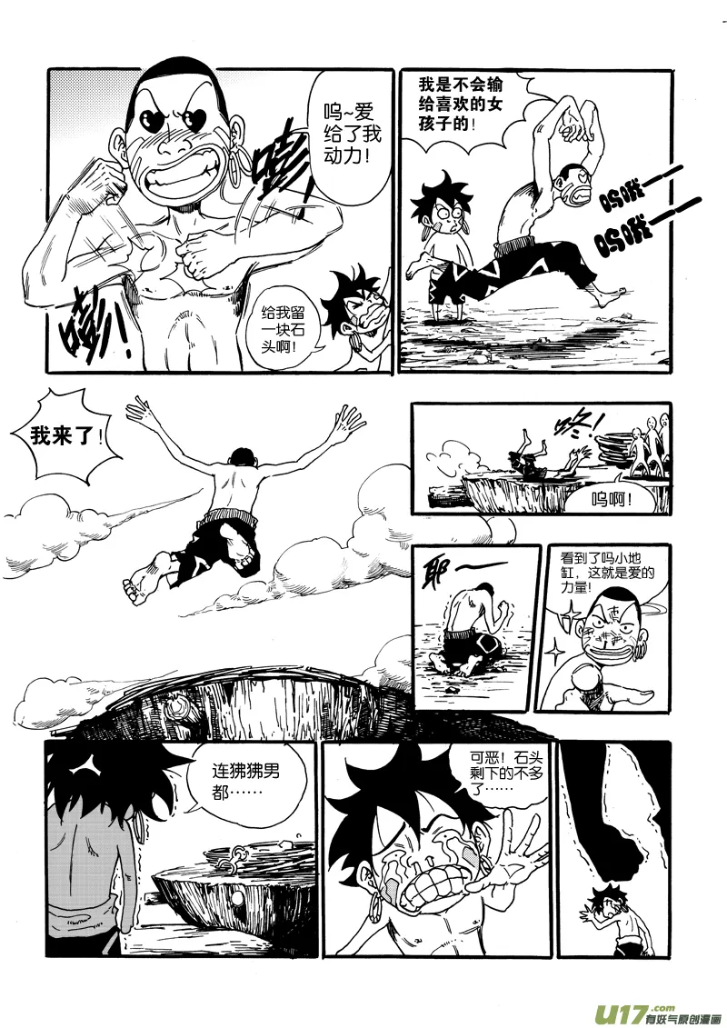 第六话 祈祷吧！少年！ 第8页