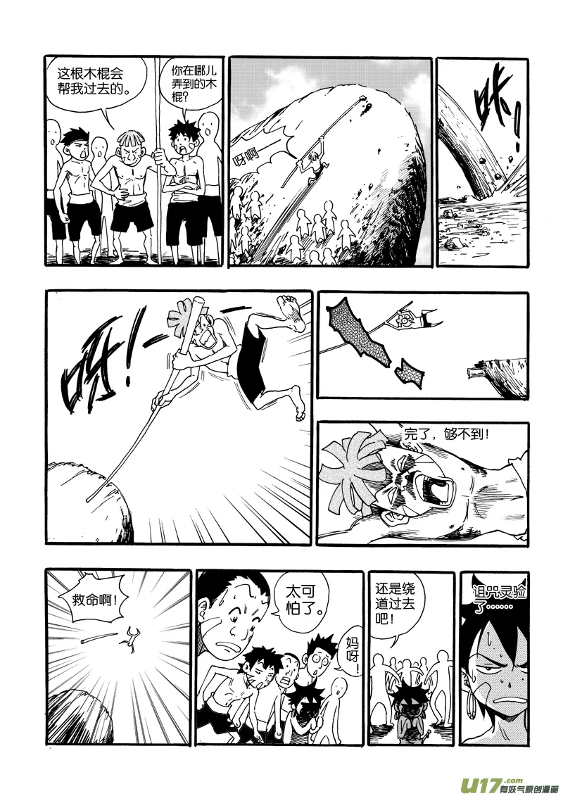 第六话 祈祷吧！少年！ 第10页