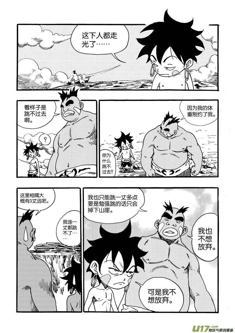 第六话 祈祷吧！少年！ 第11页