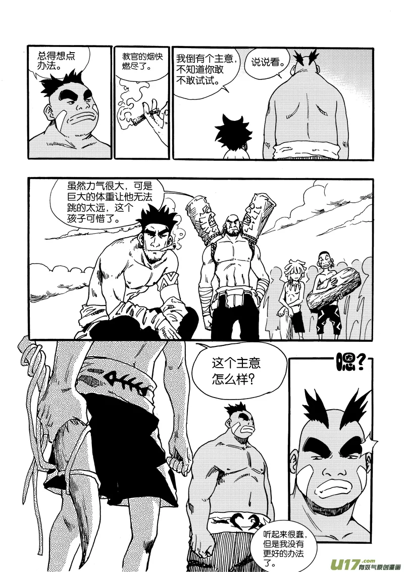 第六话 祈祷吧！少年！ 第12页