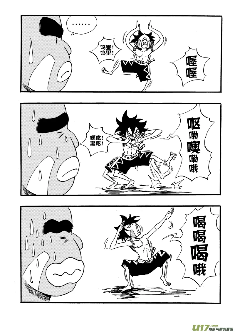 第六话 祈祷吧！少年！ 第13页