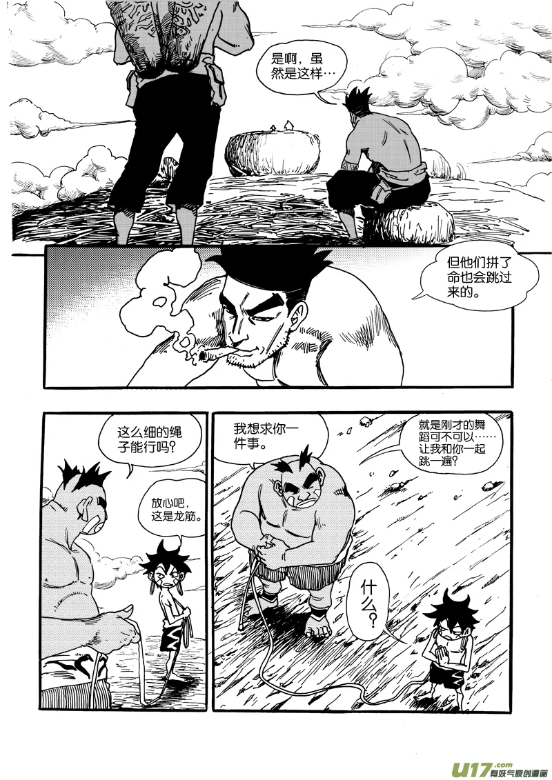 第六话 祈祷吧！少年！ 第15页