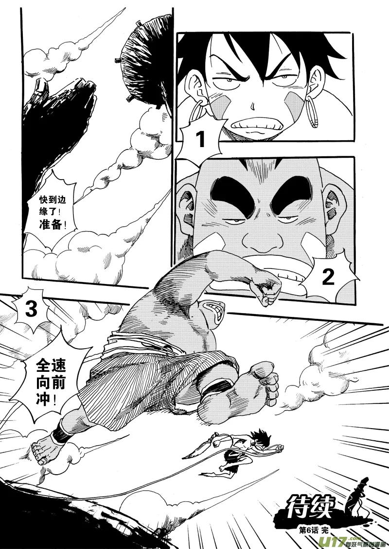 第六话 祈祷吧！少年！ 第17页