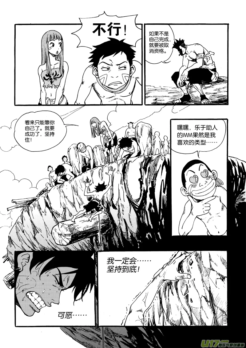 第七话 闹剧 第9页