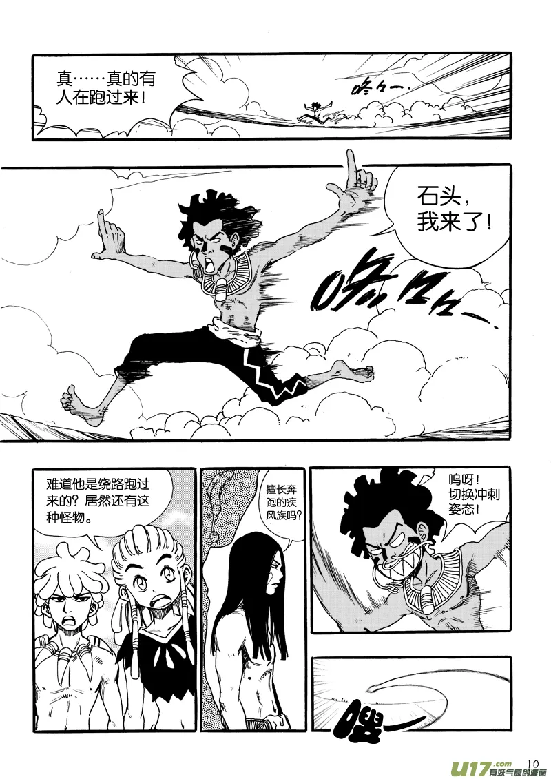 第七话 闹剧 第11页