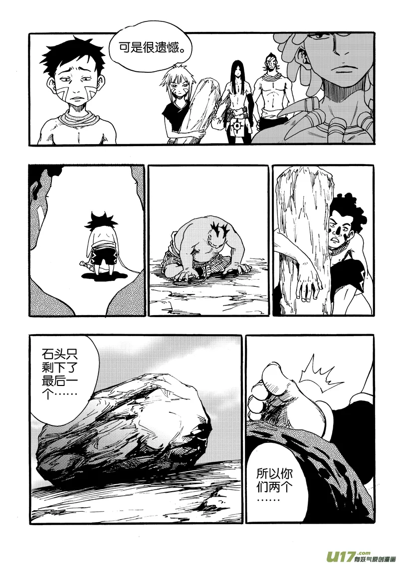 第七话 闹剧 第16页