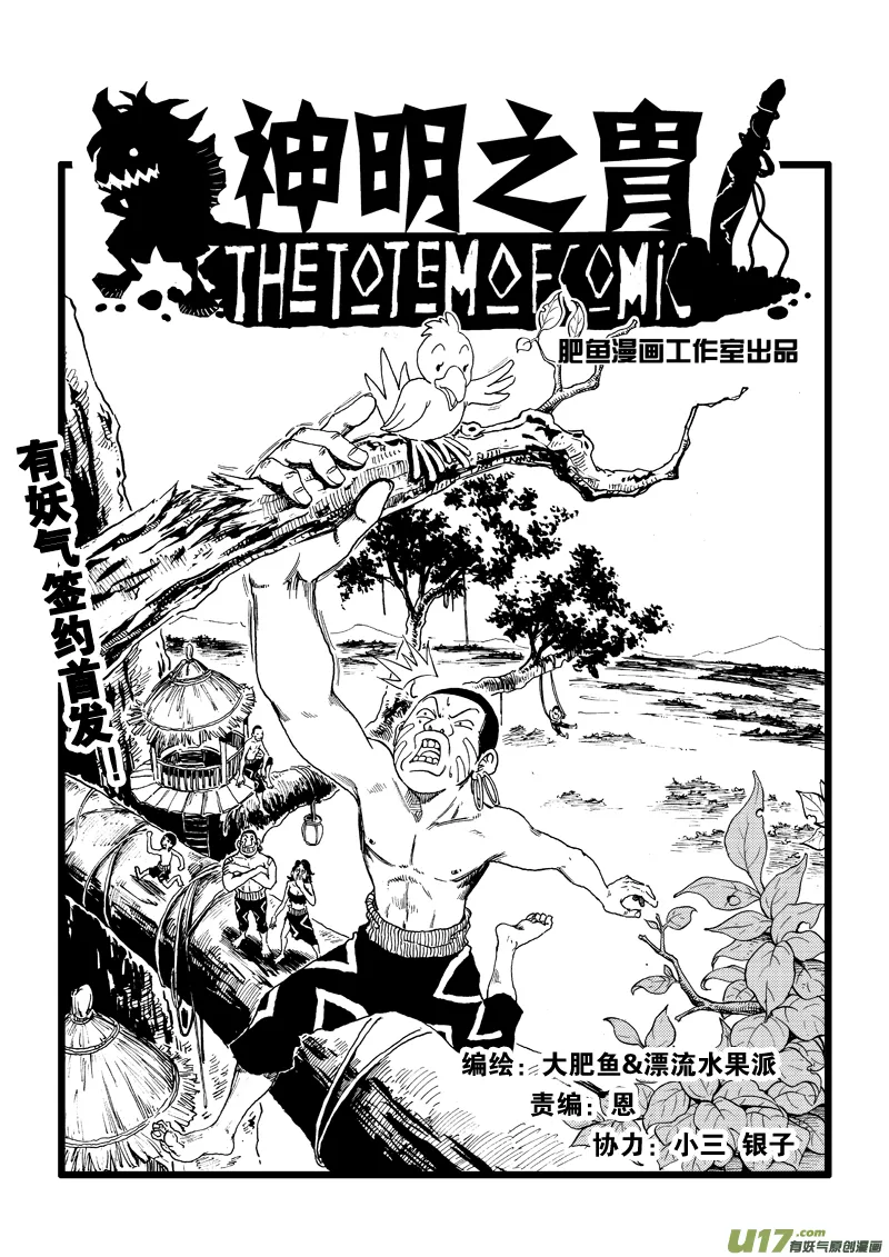 第八话 飞扬吧蒲公英！ 第2页