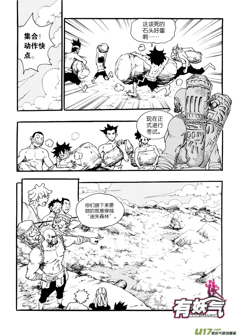 第八话 飞扬吧蒲公英！ 第5页