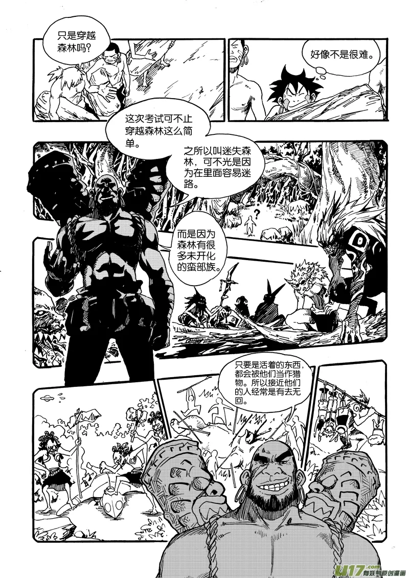 第八话 飞扬吧蒲公英！ 第6页