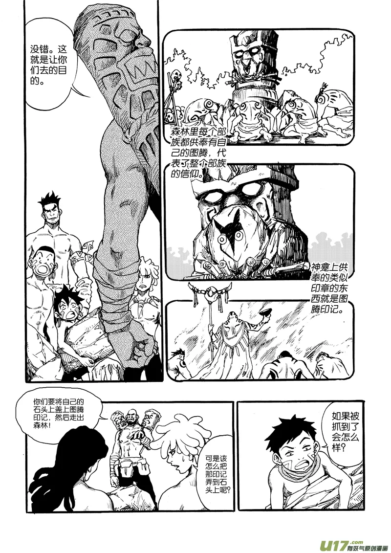第八话 飞扬吧蒲公英！ 第8页