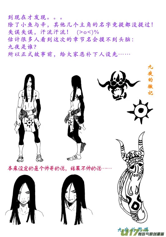 第九话 九夜！危险ING！ 第2页