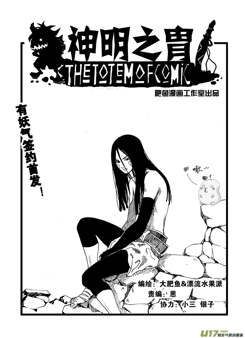 第九话 九夜！危险ING！ 第3页