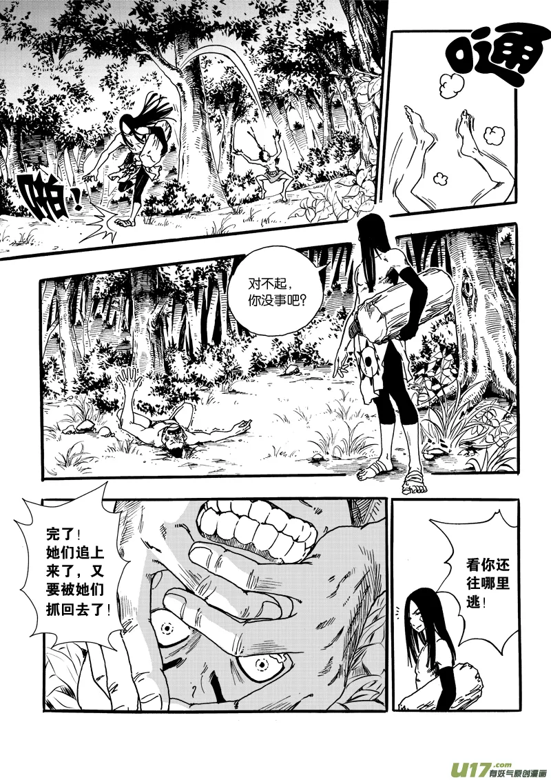 第九话 九夜！危险ING！ 第7页