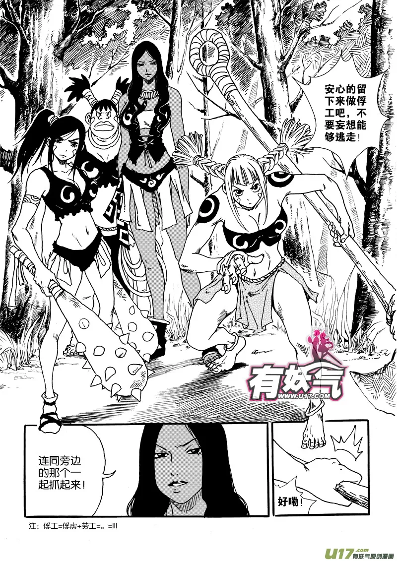 第九话 九夜！危险ING！ 第8页