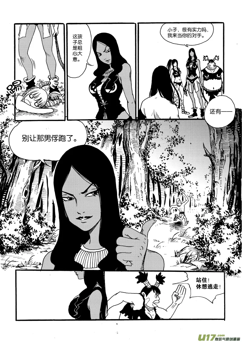 第九话 九夜！危险ING！ 第14页