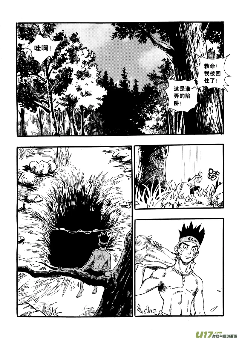 第十一话 陷阱×娃娃×追捕×笨蛋 第3页
